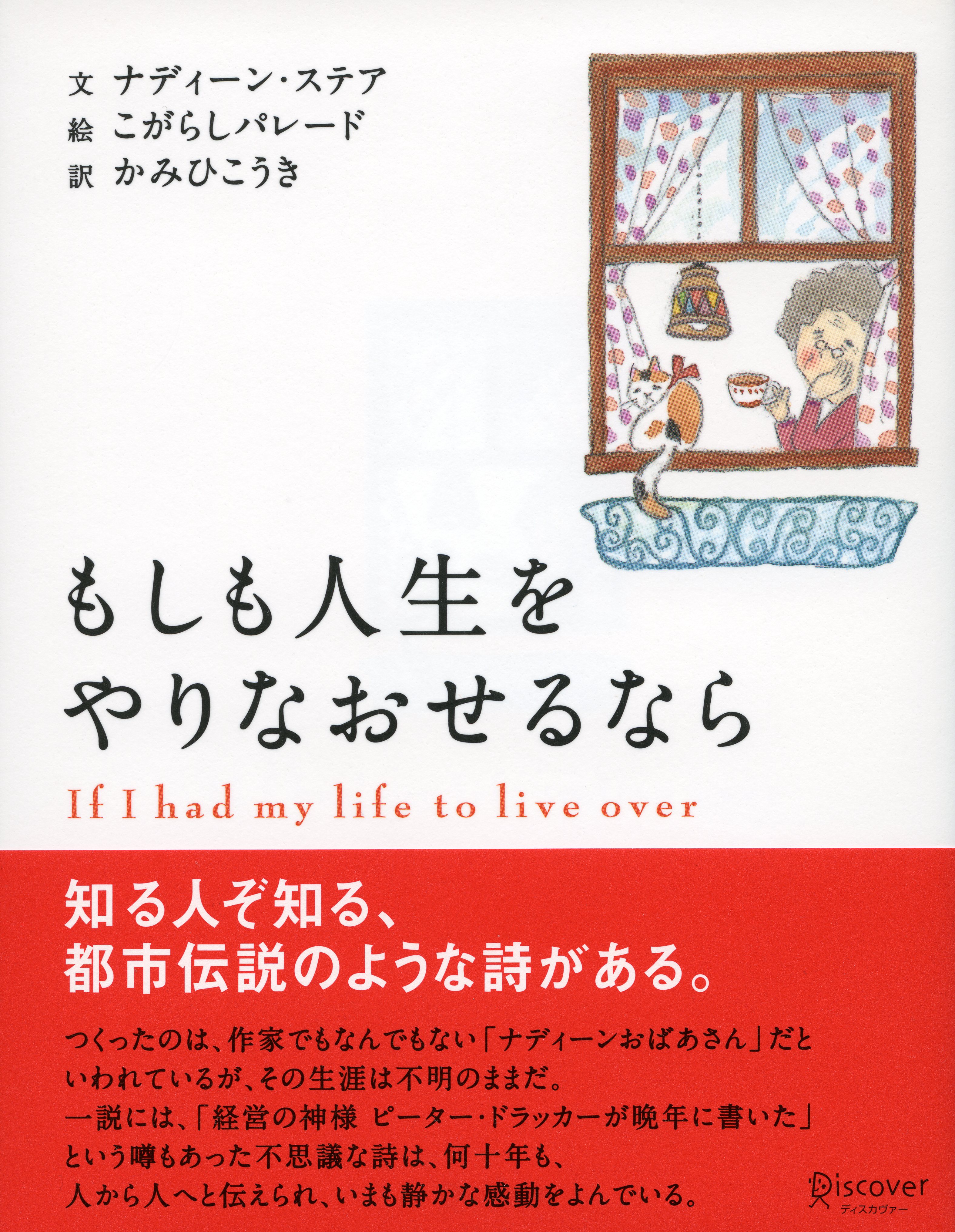 もしも人生をやりなおせるなら if I Had My Life to Live Over | ブックライブ