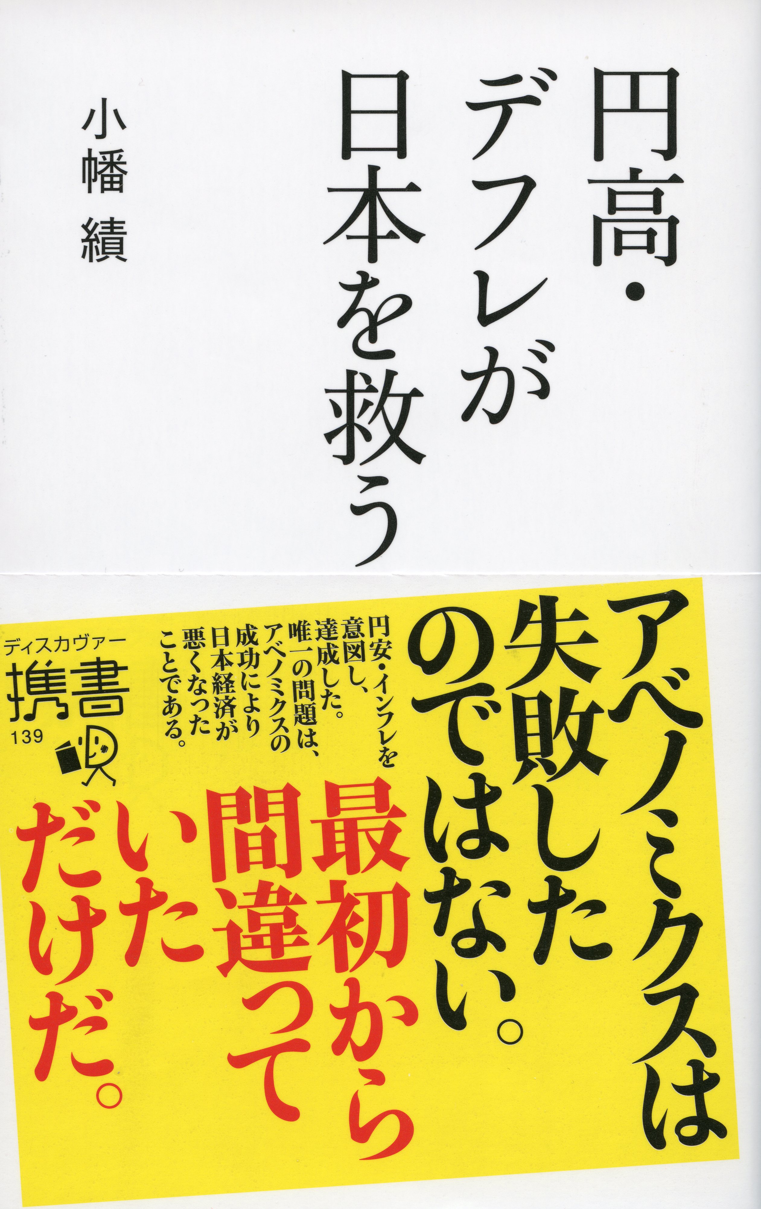 円高 デフレが日本を救う 漫画 無料試し読みなら 電子書籍ストア ブックライブ