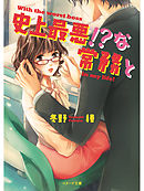 わたし 男子校出身です Comic 分冊版 1巻 椿姫彩菜 中森ゴセン 漫画 無料試し読みなら 電子書籍ストア ブックライブ