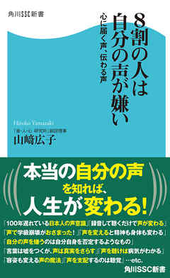 ８割の人は自分の声が嫌い 心に届く声 伝わる声 山崎広子 漫画 無料試し読みなら 電子書籍ストア ブックライブ