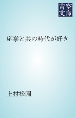 応挙と其の時代が好き