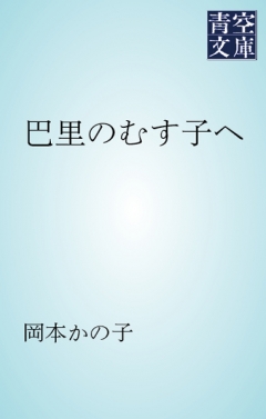 巴里のむす子へ