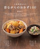 土井善晴のレシピ100 料理がわかれば楽しくなる おいしくなる 漫画 無料試し読みなら 電子書籍ストア ブックライブ