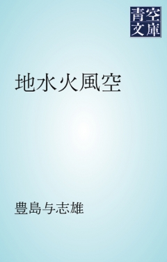 地水火風空