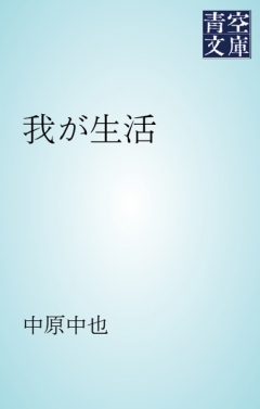 我が生活 漫画 無料試し読みなら 電子書籍ストア ブックライブ