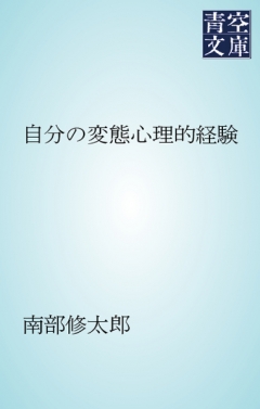 変態心理