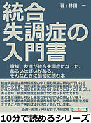 統合失調症日記 漫画 無料試し読みなら 電子書籍ストア ブックライブ