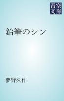 いなか の じけん 漫画 無料試し読みなら 電子書籍ストア ブックライブ