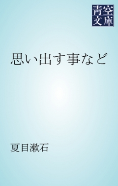 思い出す事など 漫画 無料試し読みなら 電子書籍ストア ブックライブ