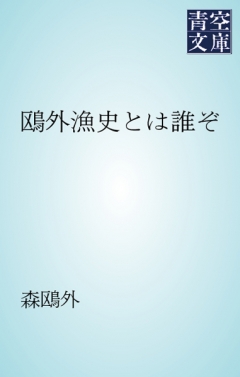 漁史