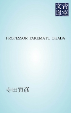 PROFESSOR TAKEMATU OKADA