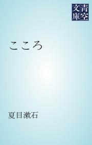 夏目漱石の一覧 漫画 無料試し読みなら 電子書籍ストア Booklive