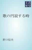 死者の書 上 近藤ようこ 折口信夫 漫画 無料試し読みなら 電子書籍ストア ブックライブ