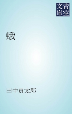 蛾 漫画 無料試し読みなら 電子書籍ストア ブックライブ