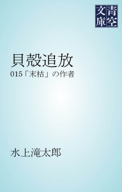 末枯れる