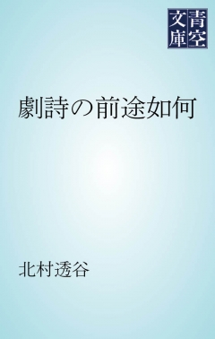 劇詩