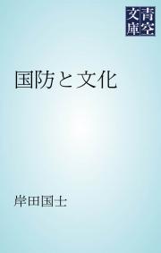 戦争指導者 - 岸田国士 - 漫画・ラノベ（小説）・無料試し読みなら ...