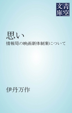 思い 情報局の映画新体制案について 漫画 無料試し読みなら 電子書籍ストア ブックライブ