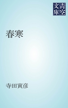春寒