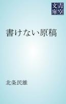 書けない原稿