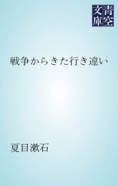 戦争からきた行き違い 漫画 無料試し読みなら 電子書籍ストア ブックライブ