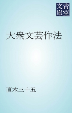 大衆文芸
