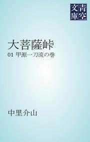 青空文庫一覧 漫画 無料試し読みなら 電子書籍ストア ブックライブ