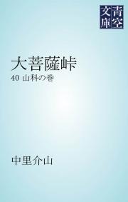 中里介山の一覧 漫画 無料試し読みなら 電子書籍ストア ブックライブ