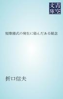 死者の書 上 近藤ようこ 折口信夫 漫画 無料試し読みなら 電子書籍ストア ブックライブ