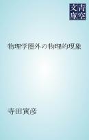 俺たちは異世界に行ったらまず真っ先に物理法則を確認する 漫画 無料試し読みなら 電子書籍ストア ブックライブ