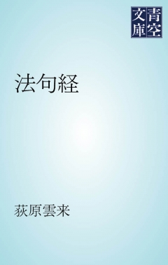 法句経