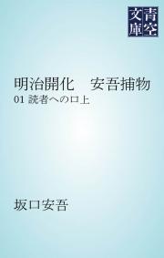 青空文庫 小説一覧 漫画 無料試し読みなら 電子書籍ストア ブックライブ