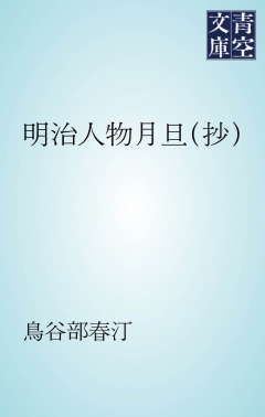 人物月旦