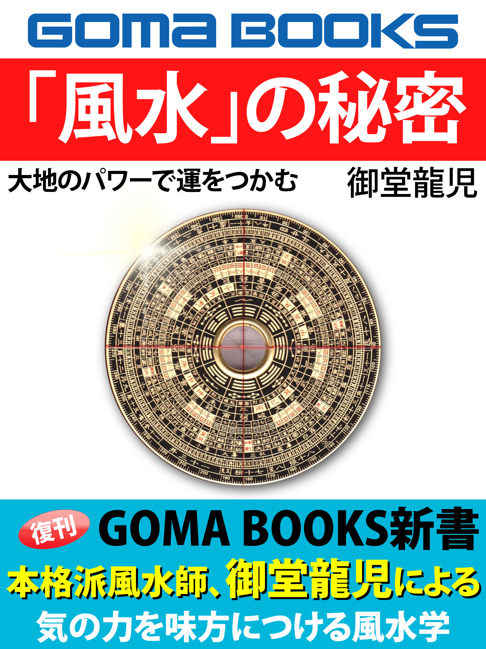 風水大全・地理風水大全・易占大全