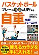 バスケットボール　プレーの精度がUP！する　自重体幹トレーニング