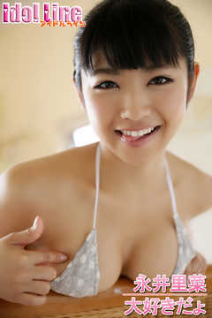 永井里菜「大好きだょ」