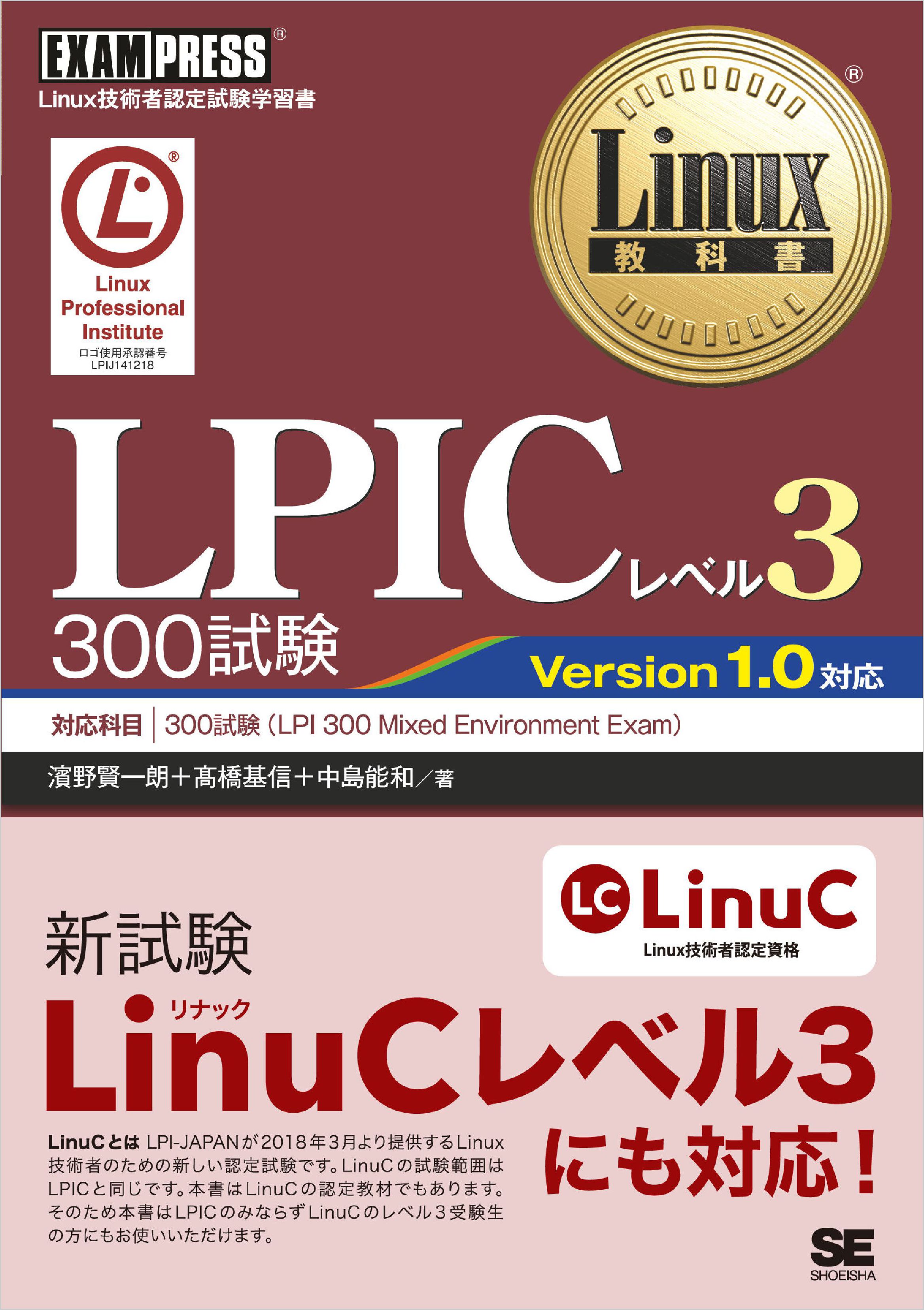 Linux教科書 Lpicレベル3 300試験 濱野賢一朗 高橋基信 漫画 無料試し読みなら 電子書籍ストア ブックライブ