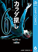 カラダ探し 17 最新刊 漫画 無料試し読みなら 電子書籍ストア Booklive