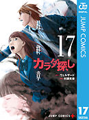 カラダ探し 2 漫画 無料試し読みなら 電子書籍ストア ブックライブ