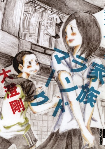家族ランドマーク 漫画 無料試し読みなら 電子書籍ストア ブックライブ 家族ランドマーク 漫画 無料試し読みなら 電子書籍ストア ブックライブ