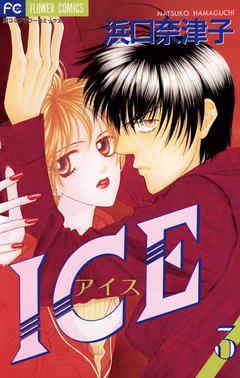 ICE（アイス）