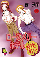 ローズメリーホテル空室有り 3