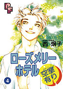 ローズメリーホテル空室有り 4