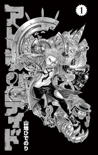 アトランティド 1 山地ひでのり 漫画 無料試し読みなら 電子書籍ストア ブックライブ アトランティド 1 山地ひでのり 漫画 無料試し読みなら 電子書籍ストア ブックライブ