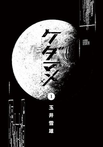 ケダマメ 1 漫画 無料試し読みなら 電子書籍ストア ブックライブ ケダマメ 1 漫画 無料試し読みなら 電子書籍ストア ブックライブ