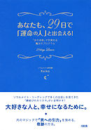 Keiko的 本物の愛を手に入れるバイブル 出会うべき人 に まだ出会えていないあなたへ 大和出版 漫画 無料試し読みなら 電子書籍ストア ブックライブ