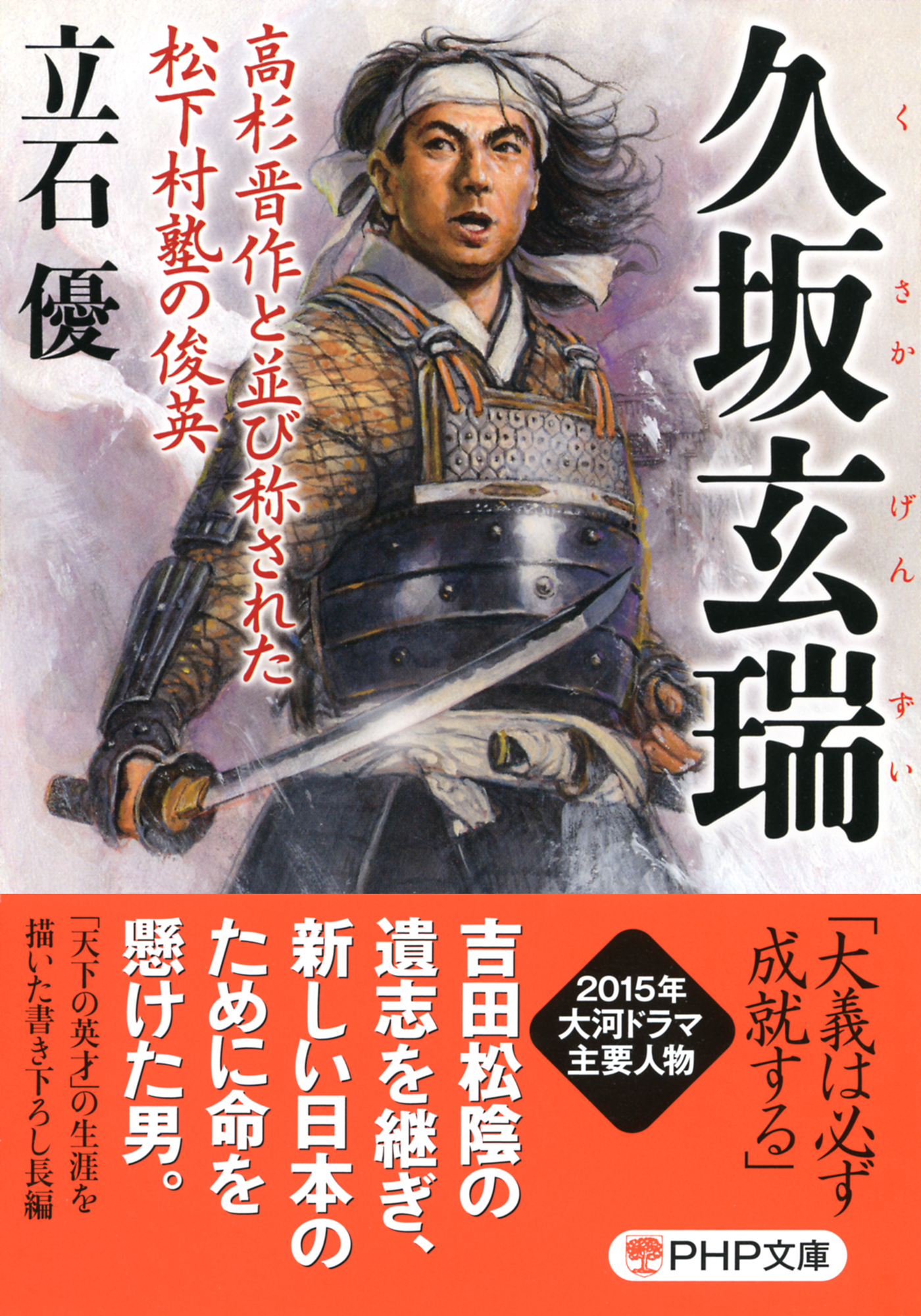 久坂玄瑞 高杉晋作と並び称された松下村塾の俊英 漫画 無料試し読みなら 電子書籍ストア ブックライブ