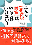 やってはいけない 実家 の相続 漫画 無料試し読みなら 電子書籍ストア ブックライブ