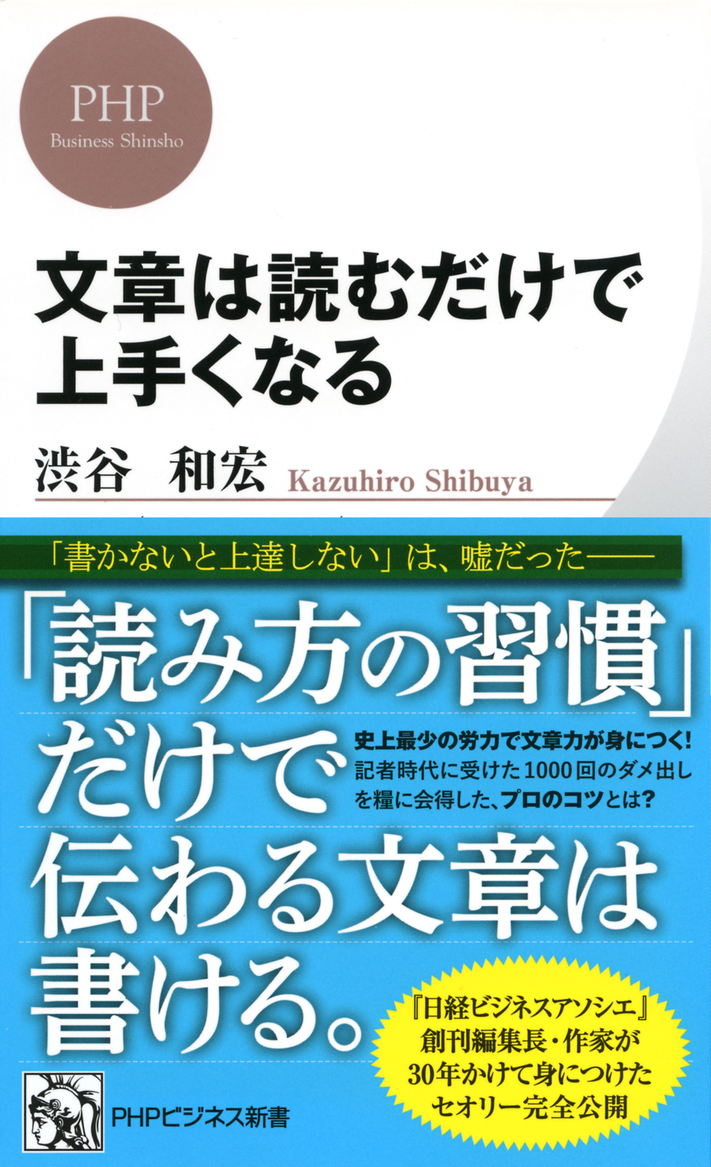 文章がうまくなる - 趣味・スポーツ・実用