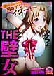 THE壁女～誰かもわからない男のアレで…イグー！～【フルカラー】(1)